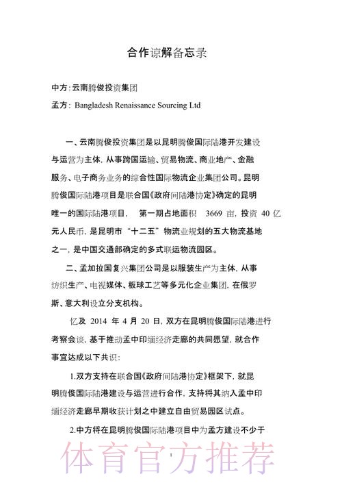 中、德两国足协签署新一期合作谅解备忘录